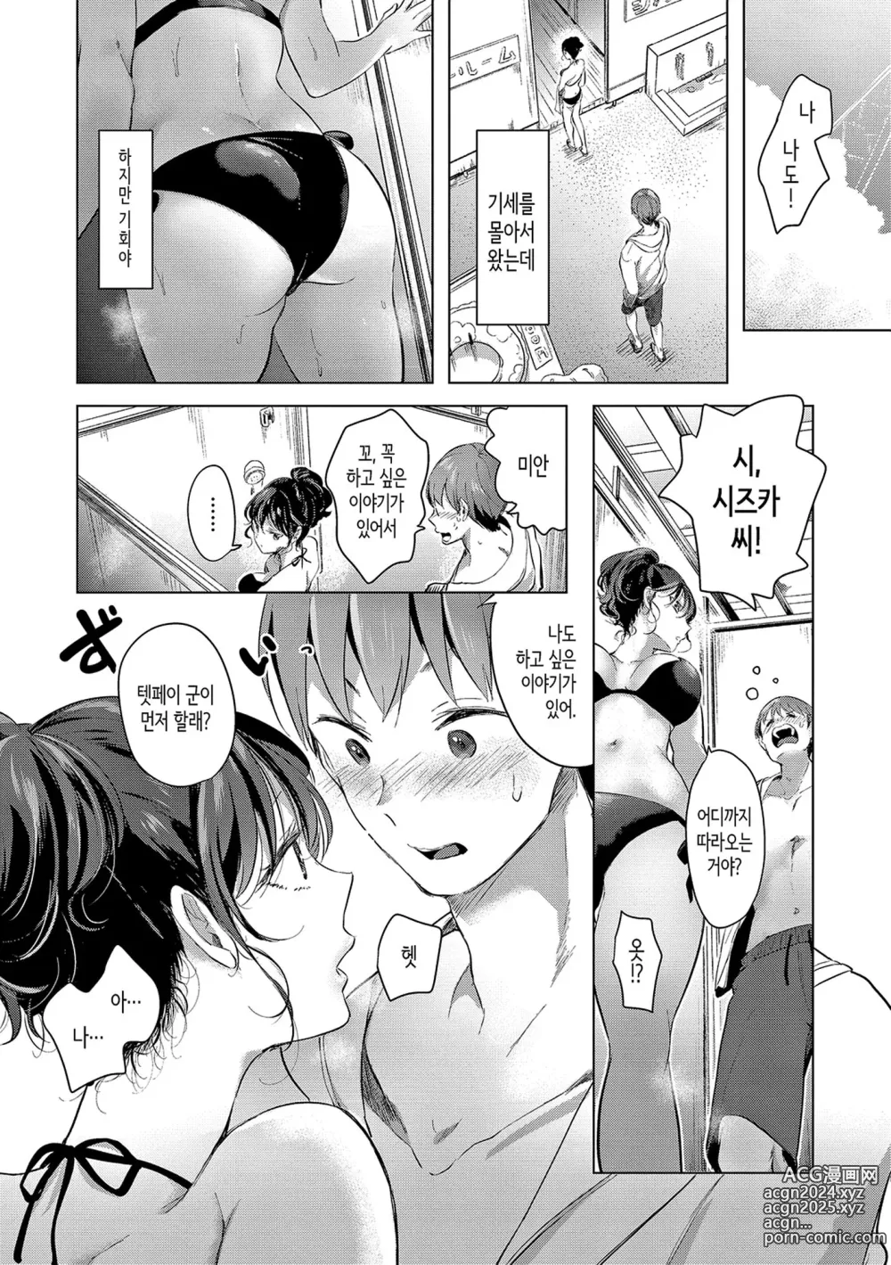 Page 73 of manga 사랑해줘 만져줘