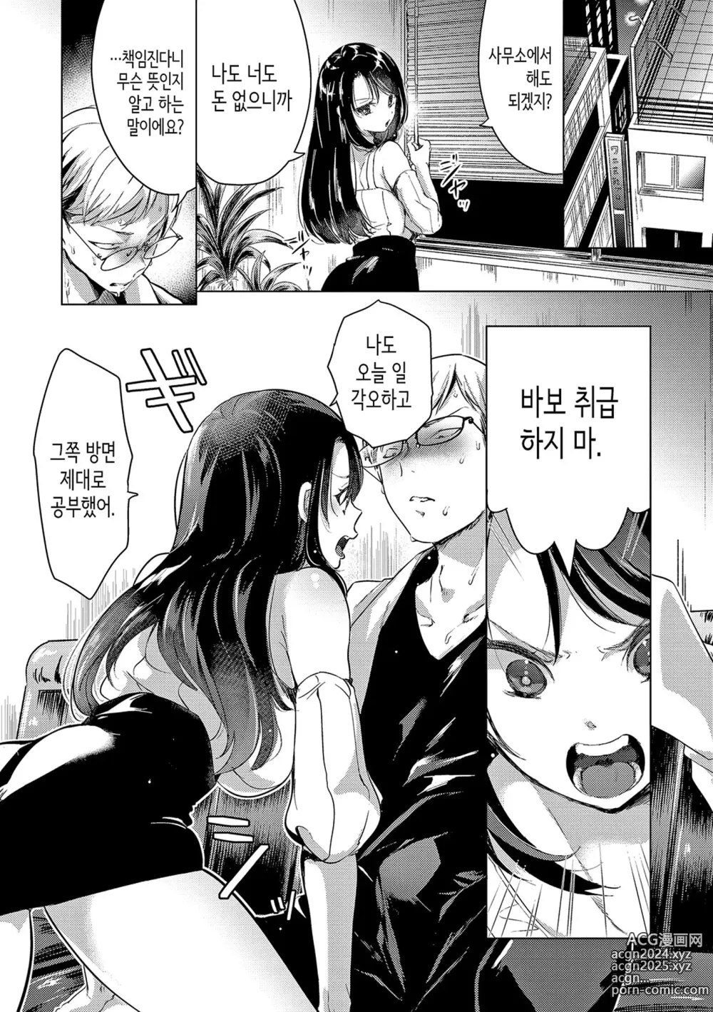 Page 95 of manga 사랑해줘 만져줘