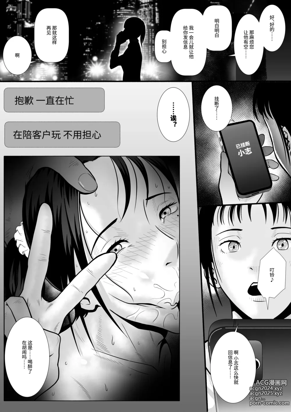 Page 31 of doujinshi Boyfriends Got A Secret～男友的秘密～