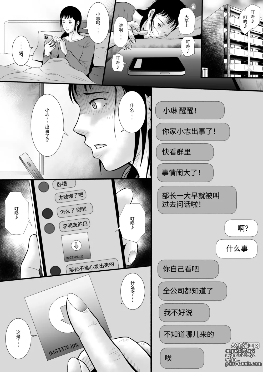 Page 39 of doujinshi Boyfriends Got A Secret～男友的秘密～