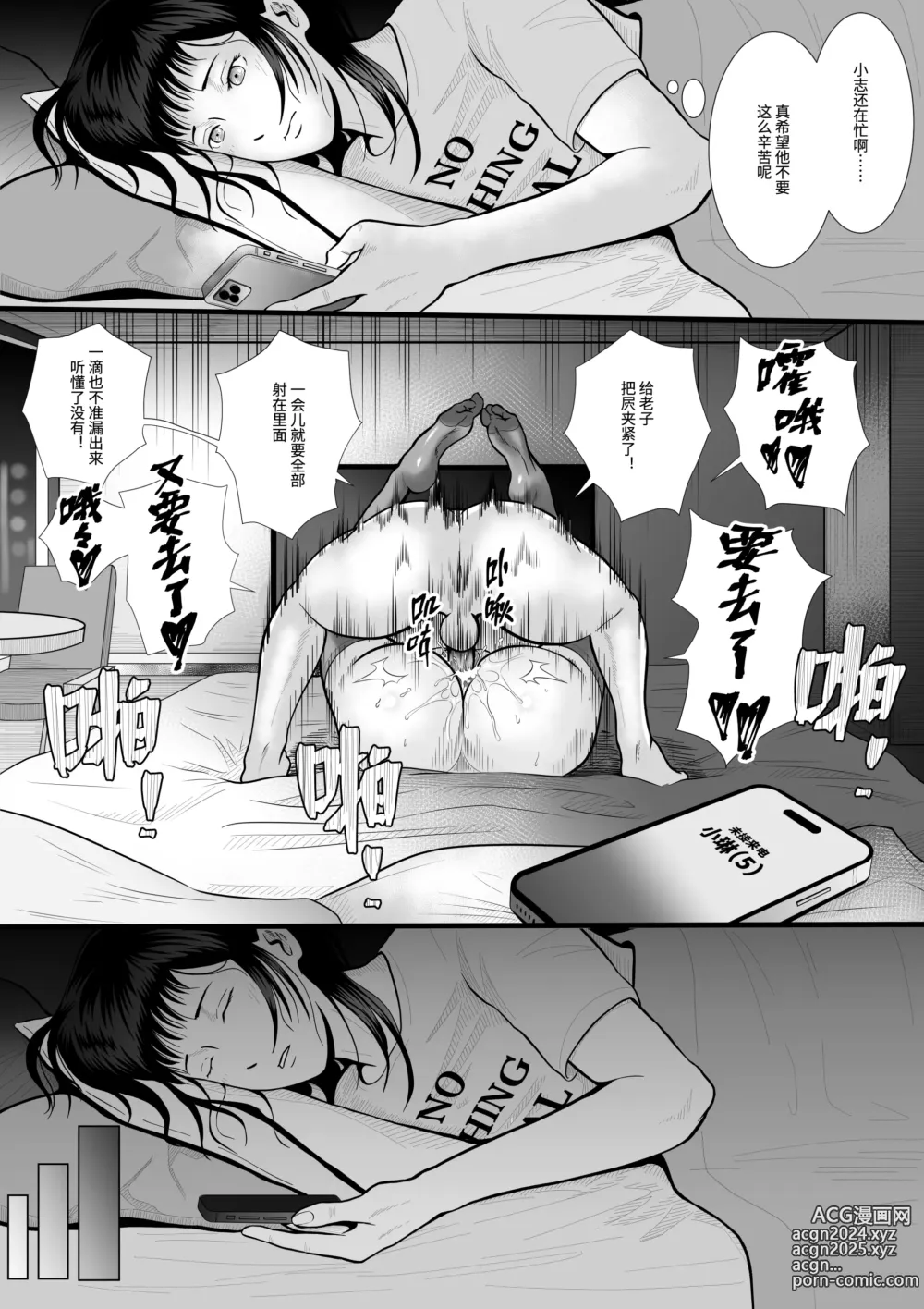 Page 10 of doujinshi Boyfriends Got A Secret～男友的秘密～