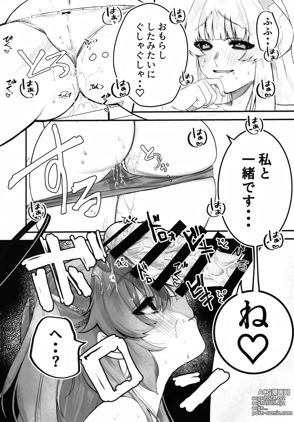 Page 11 of doujinshi Chuusouyamu  no Omajinai - Even if I die, I will still love you.