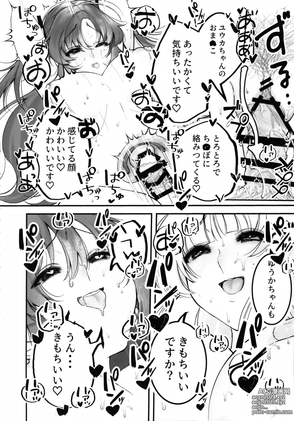 Page 17 of doujinshi Chuusouyamu  no Omajinai - Even if I die, I will still love you.