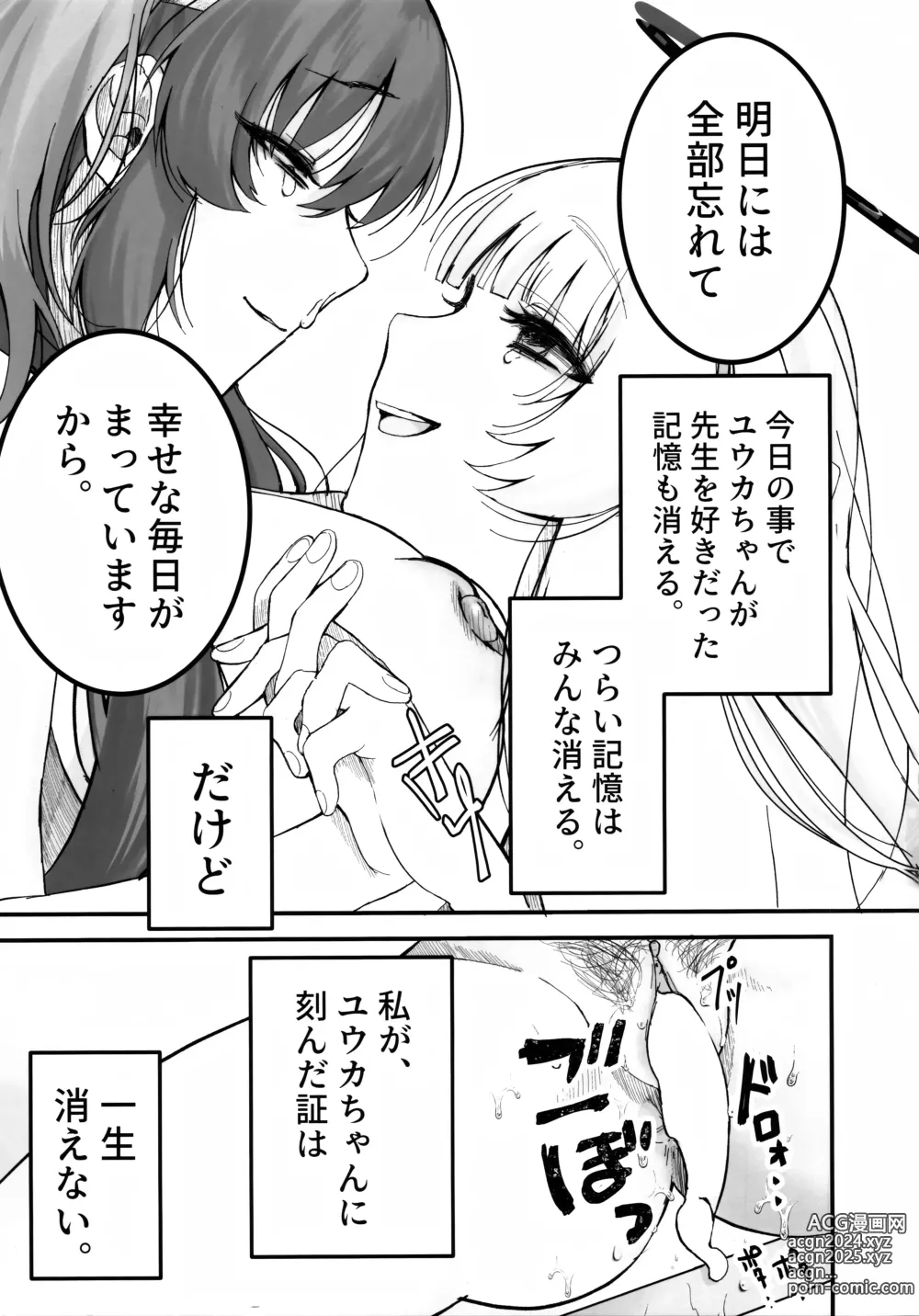 Page 24 of doujinshi Chuusouyamu  no Omajinai - Even if I die, I will still love you.