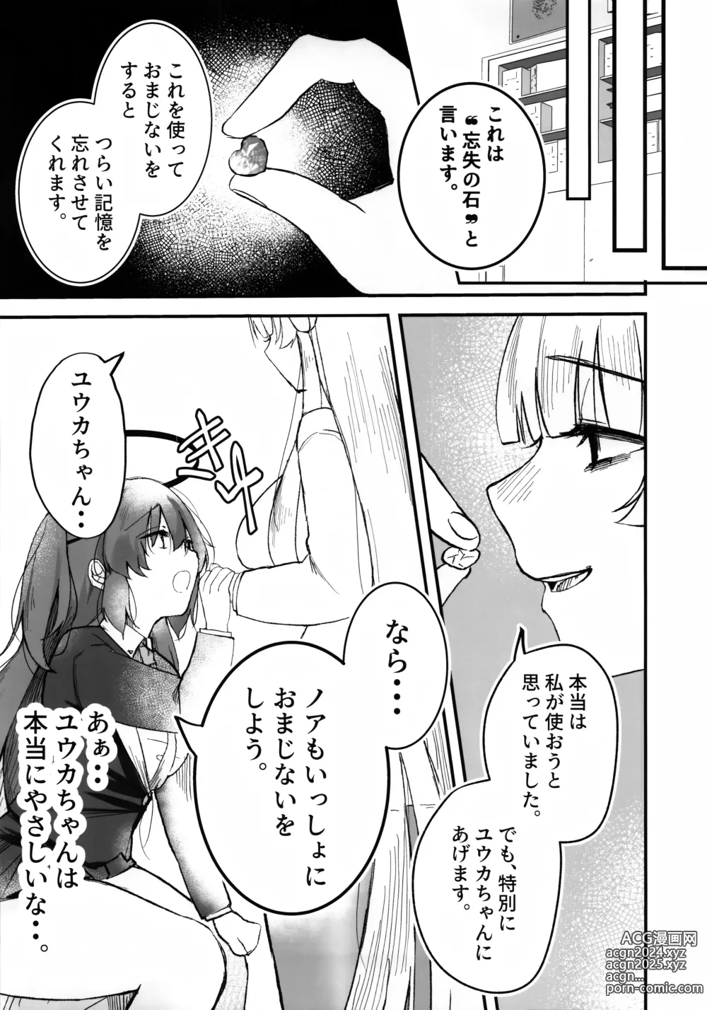 Page 6 of doujinshi Chuusouyamu  no Omajinai - Even if I die, I will still love you.