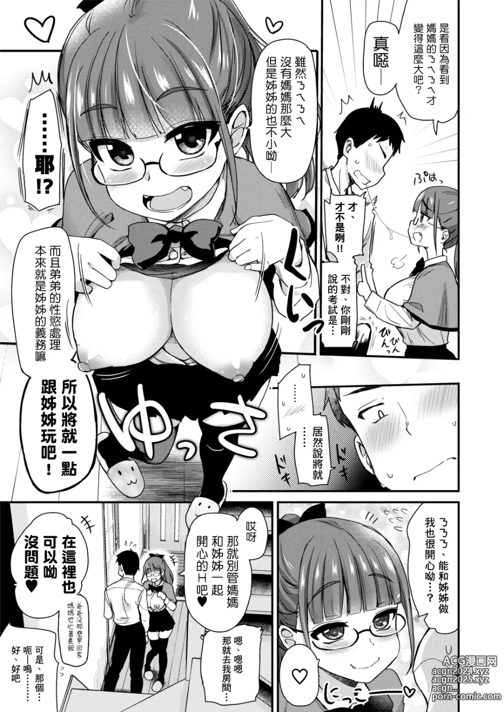 Page 14 of doujinshi Otouto no Seiyoku Shori wa, Ane ga Suru Mono da to Onee-chan wa Omotte iru.