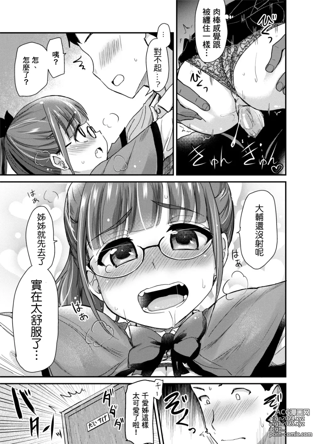 Page 20 of doujinshi Otouto no Seiyoku Shori wa, Ane ga Suru Mono da to Onee-chan wa Omotte iru.