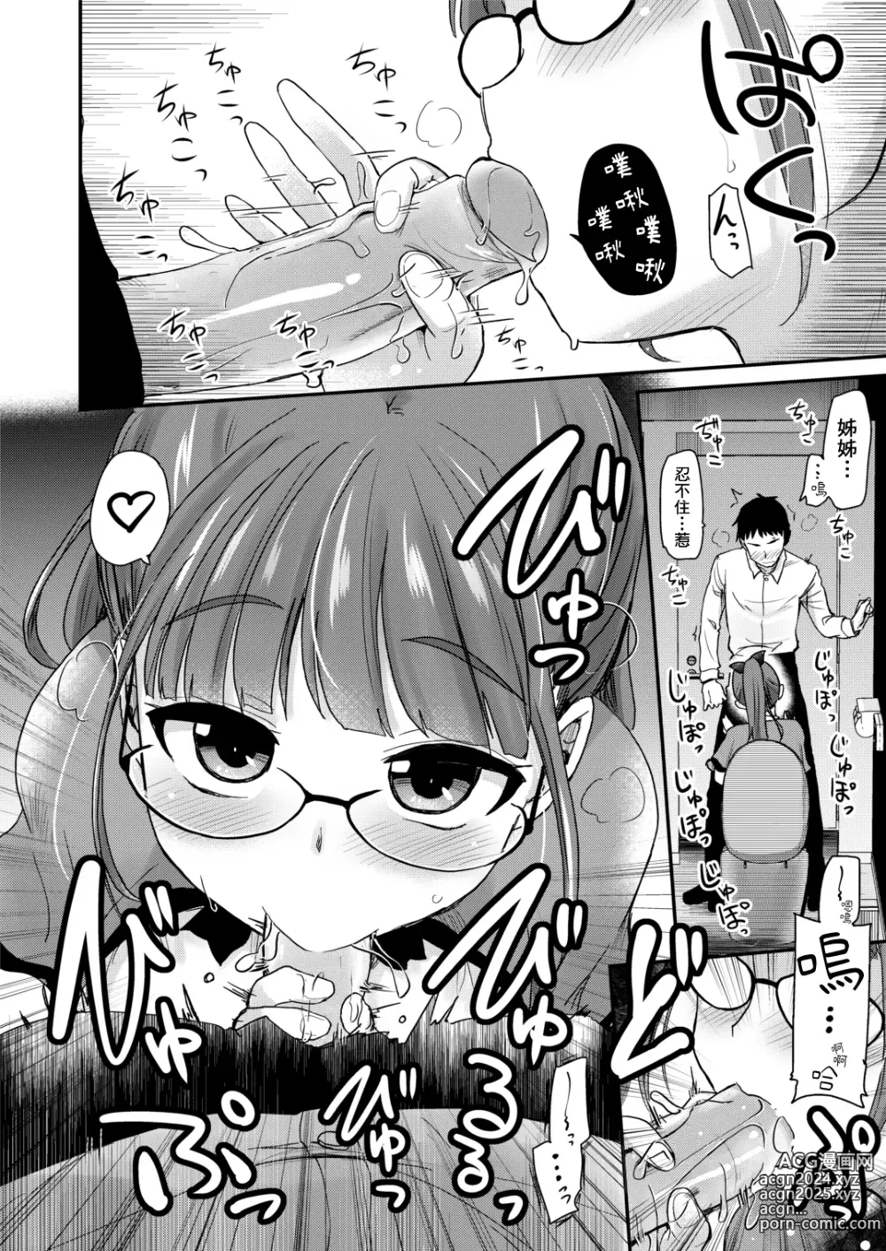 Page 9 of doujinshi Otouto no Seiyoku Shori wa, Ane ga Suru Mono da to Onee-chan wa Omotte iru.