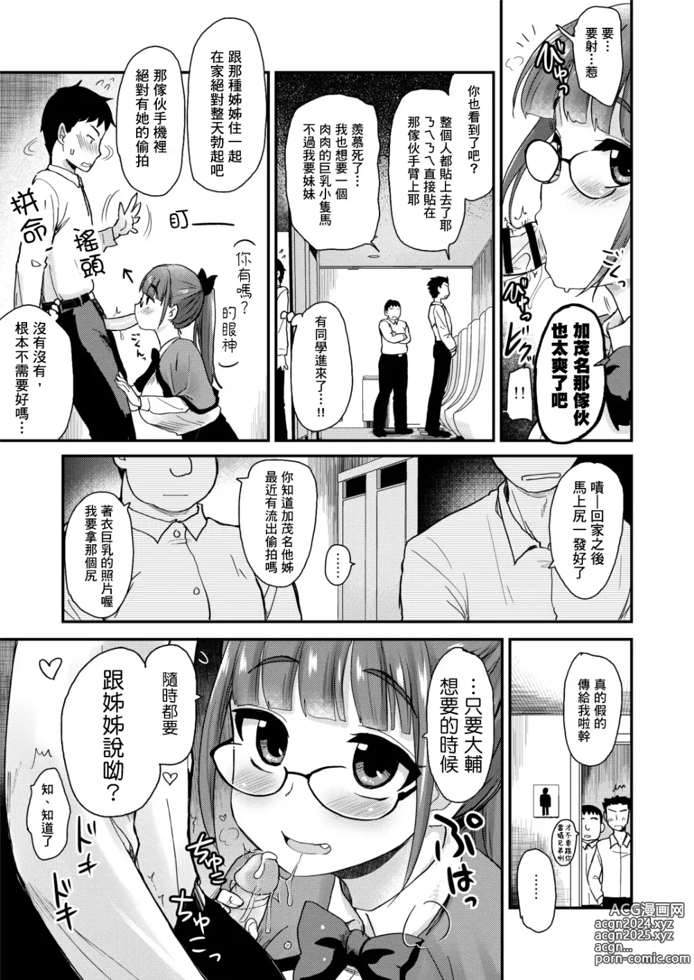 Page 10 of doujinshi Otouto no Seiyoku Shori wa, Ane ga Suru Mono da to Onee-chan wa Omotte iru.