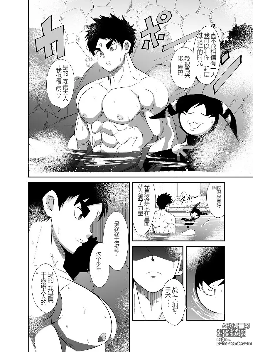 Page 113 of doujinshi Nude Soldier Plus