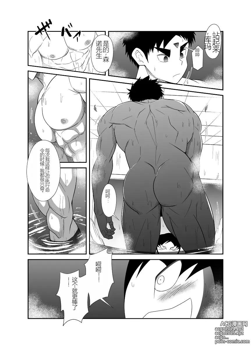 Page 118 of doujinshi Nude Soldier Plus