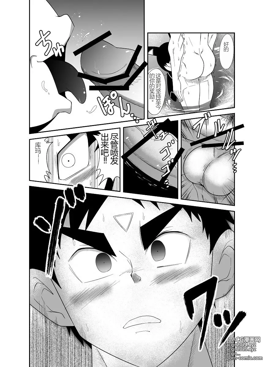 Page 137 of doujinshi Nude Soldier Plus