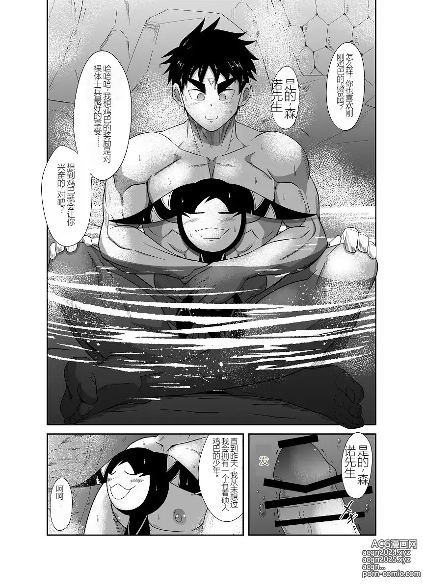 Page 154 of doujinshi Nude Soldier Plus