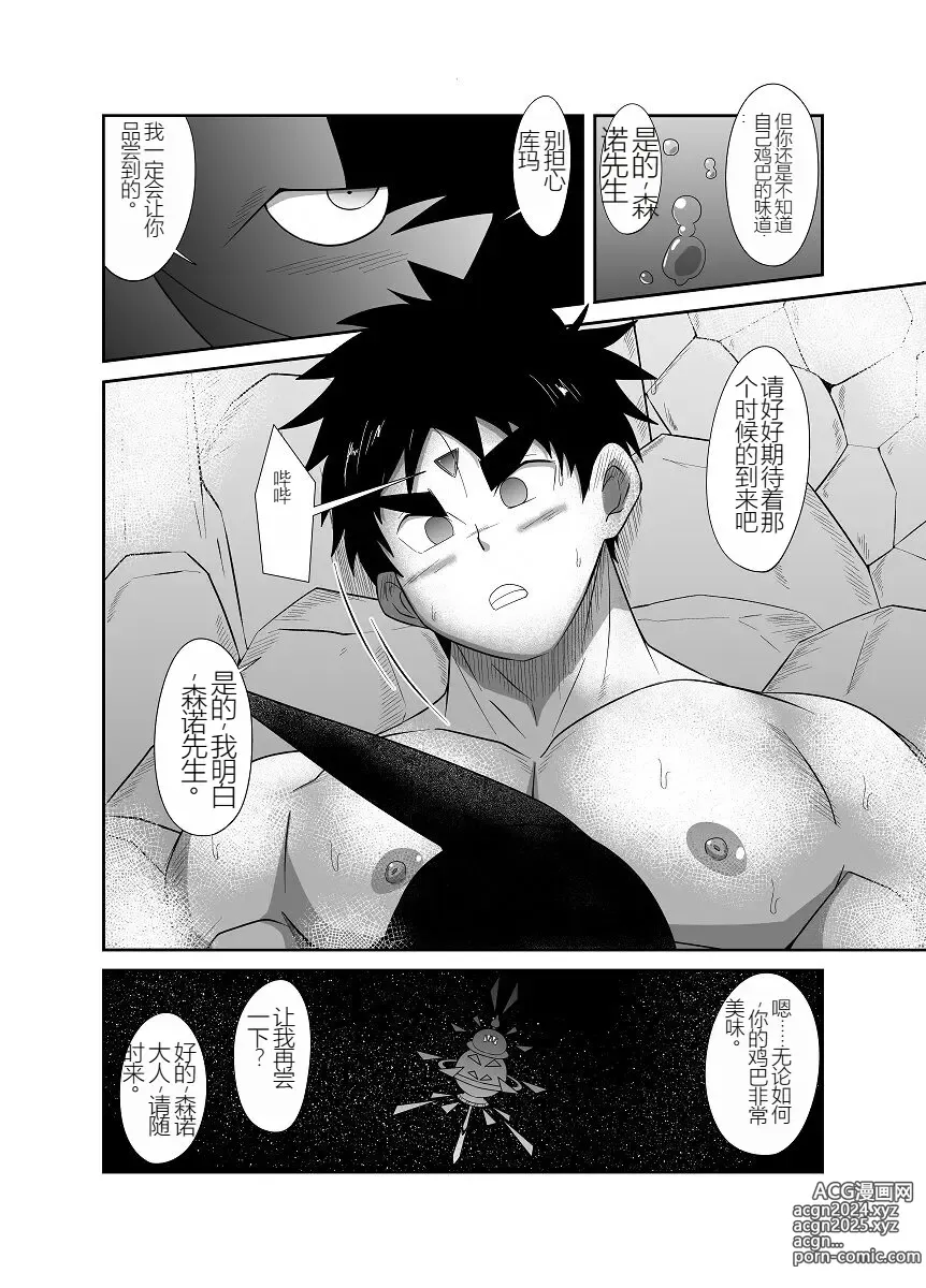 Page 155 of doujinshi Nude Soldier Plus