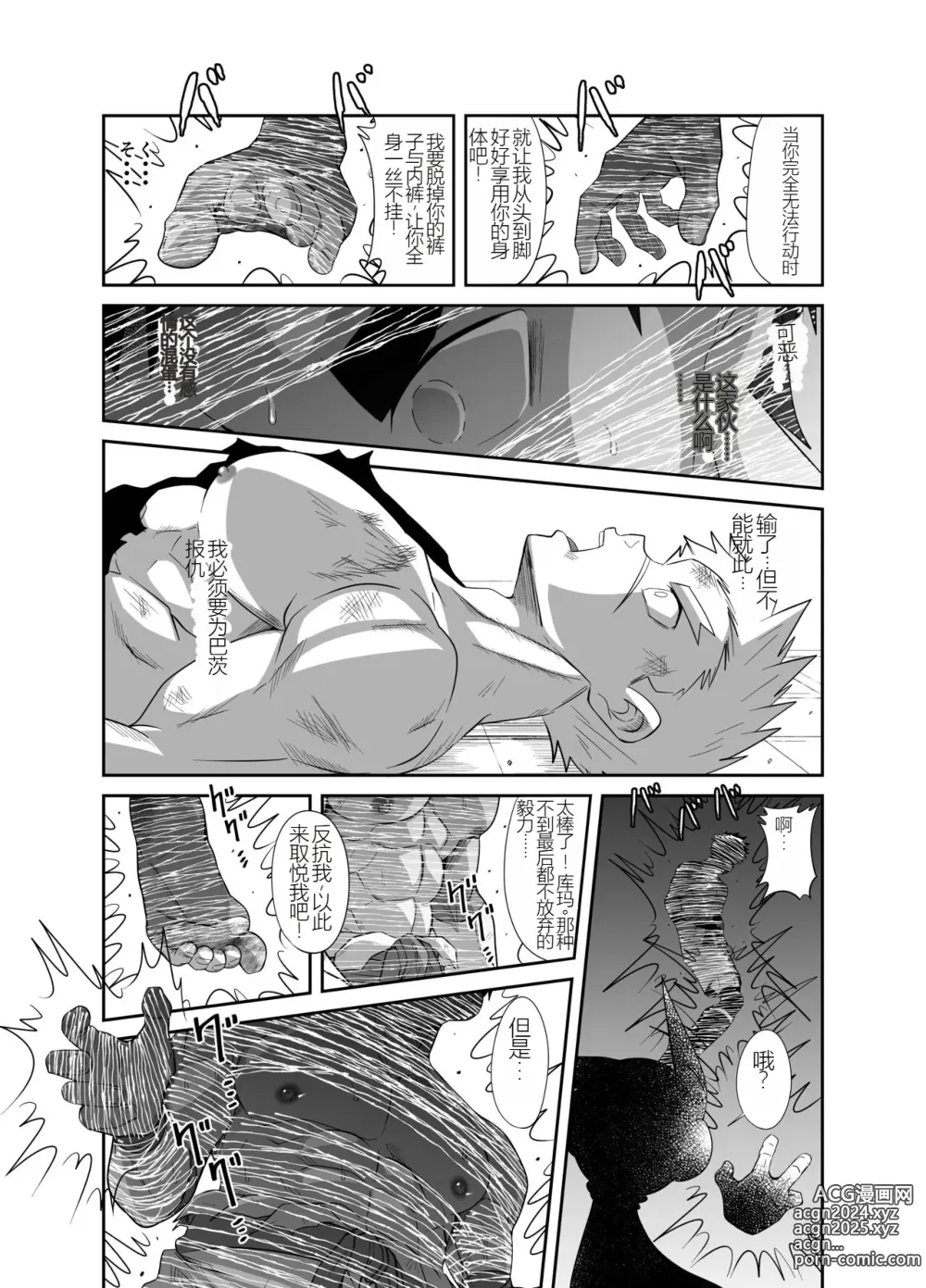 Page 29 of doujinshi Nude Soldier Plus