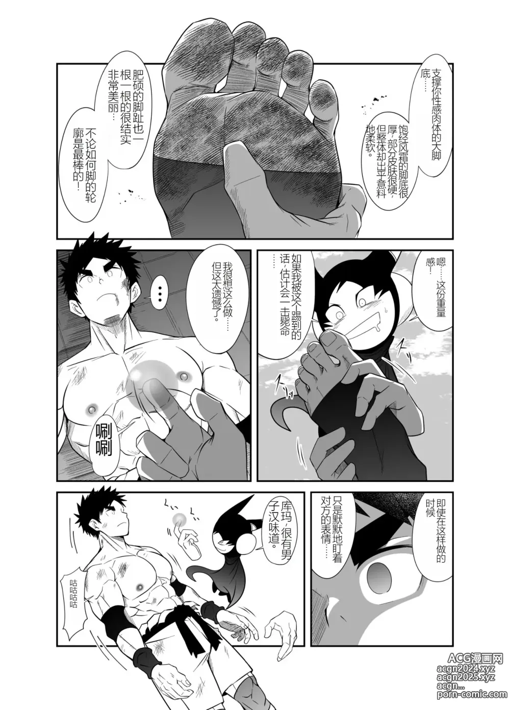 Page 35 of doujinshi Nude Soldier Plus