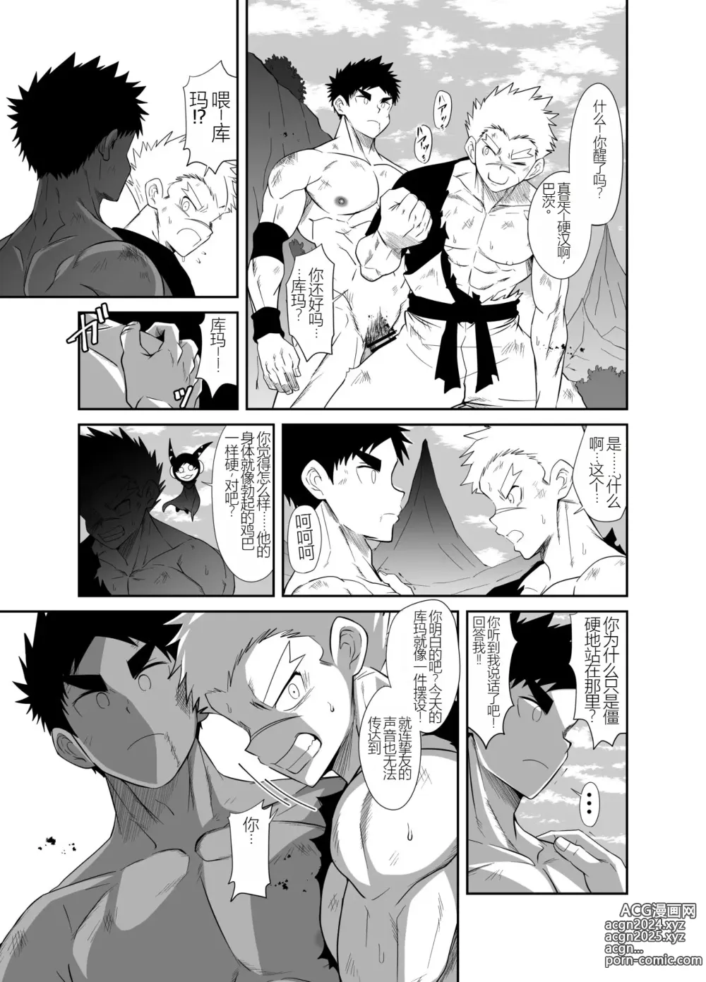 Page 41 of doujinshi Nude Soldier Plus