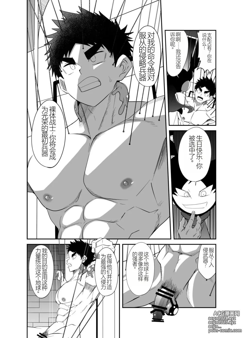 Page 54 of doujinshi Nude Soldier Plus