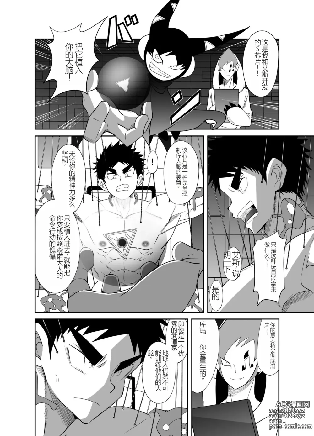 Page 56 of doujinshi Nude Soldier Plus