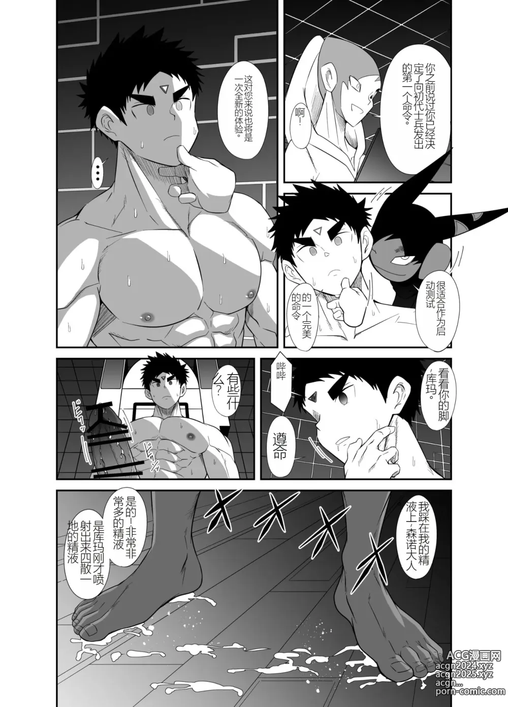 Page 94 of doujinshi Nude Soldier Plus