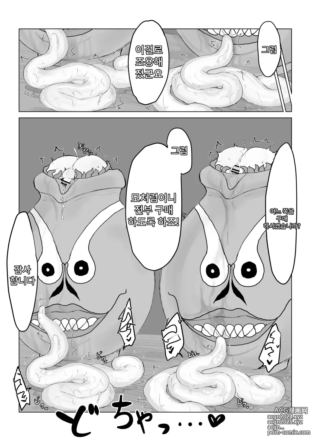 Page 21 of doujinshi 요마의 항아리~쌍둥이 멸각사와 암거래상~