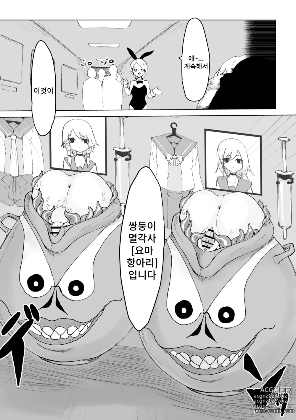 Page 23 of doujinshi 요마의 항아리~쌍둥이 멸각사와 암거래상~