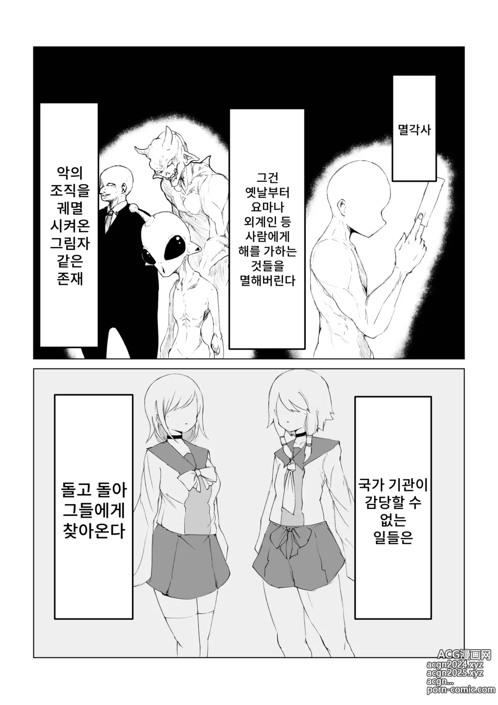 Page 6 of doujinshi 요마의 항아리~쌍둥이 멸각사와 암거래상~