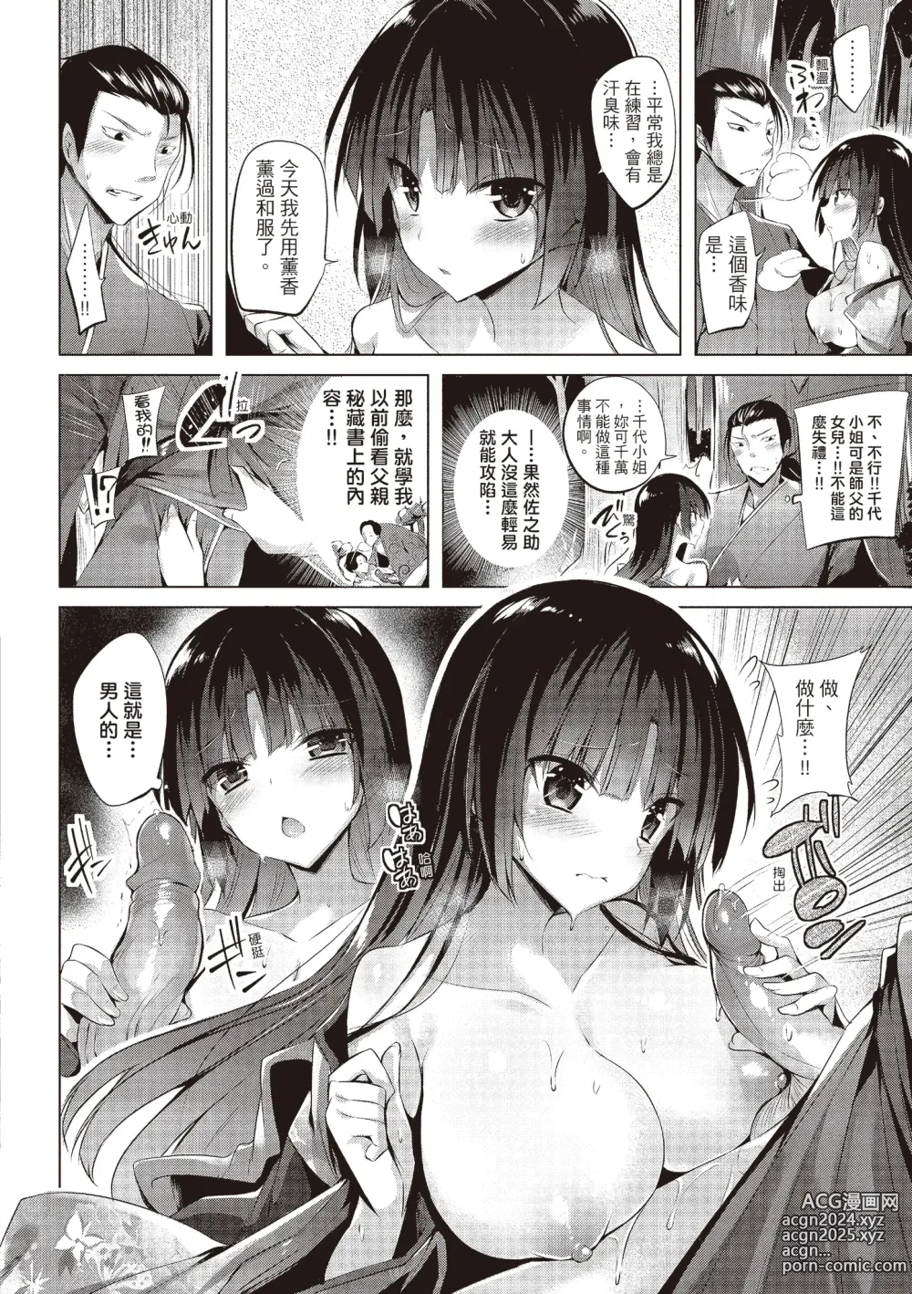 Page 124 of manga Suki Suki Machine Gun! (decensored)