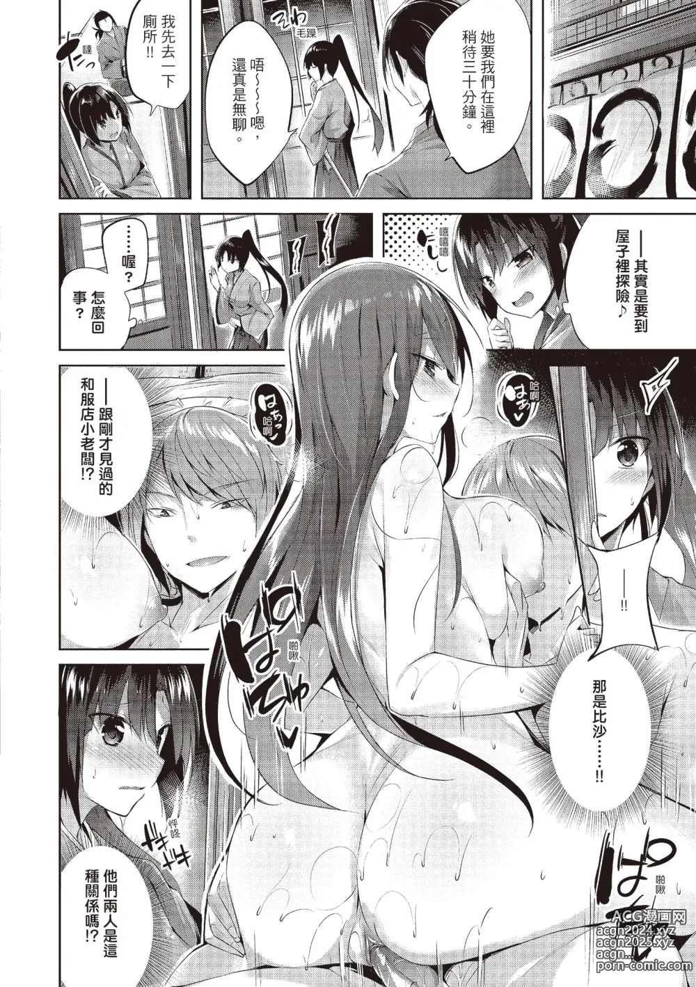 Page 140 of manga Suki Suki Machine Gun! (decensored)