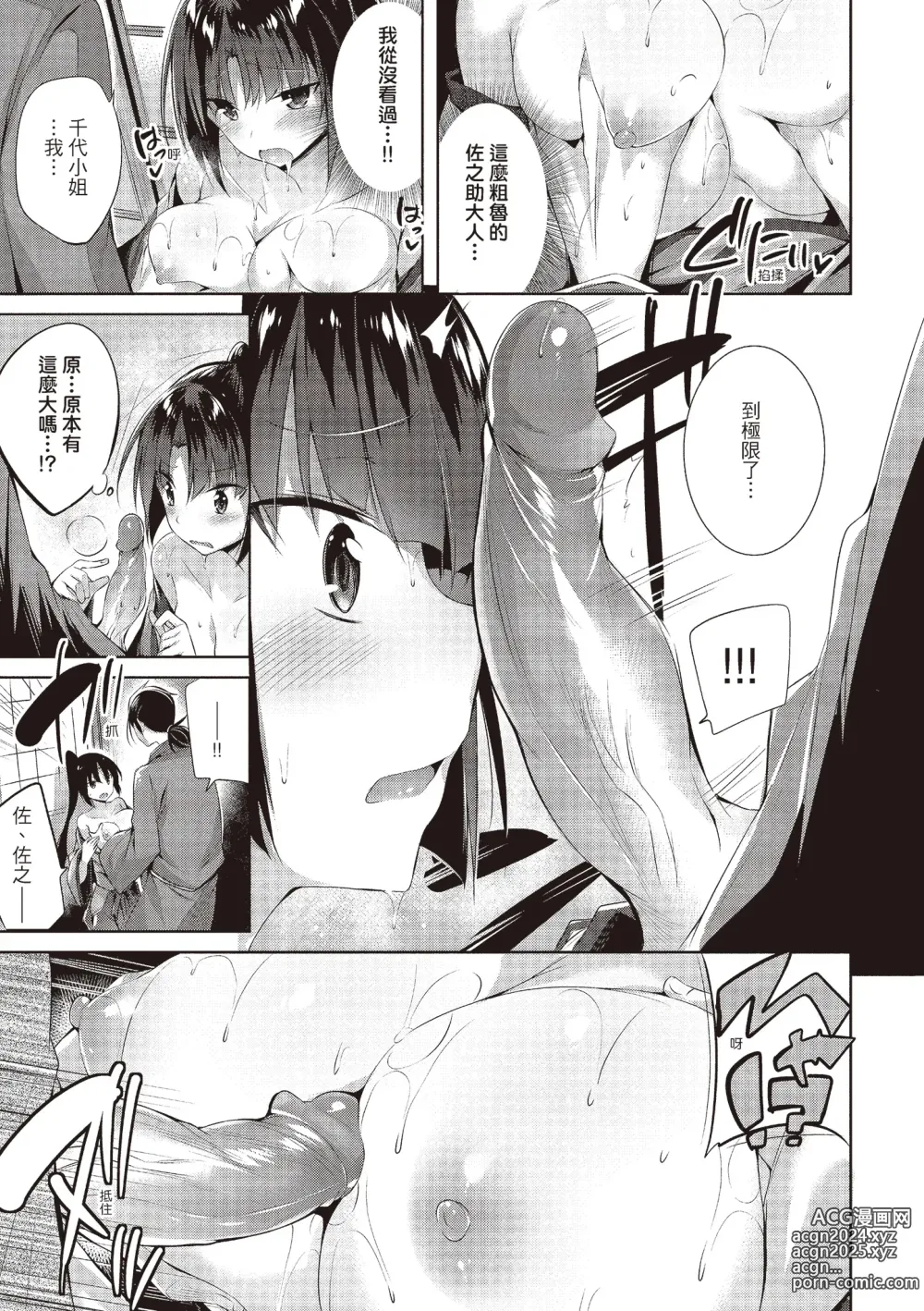 Page 147 of manga Suki Suki Machine Gun! (decensored)