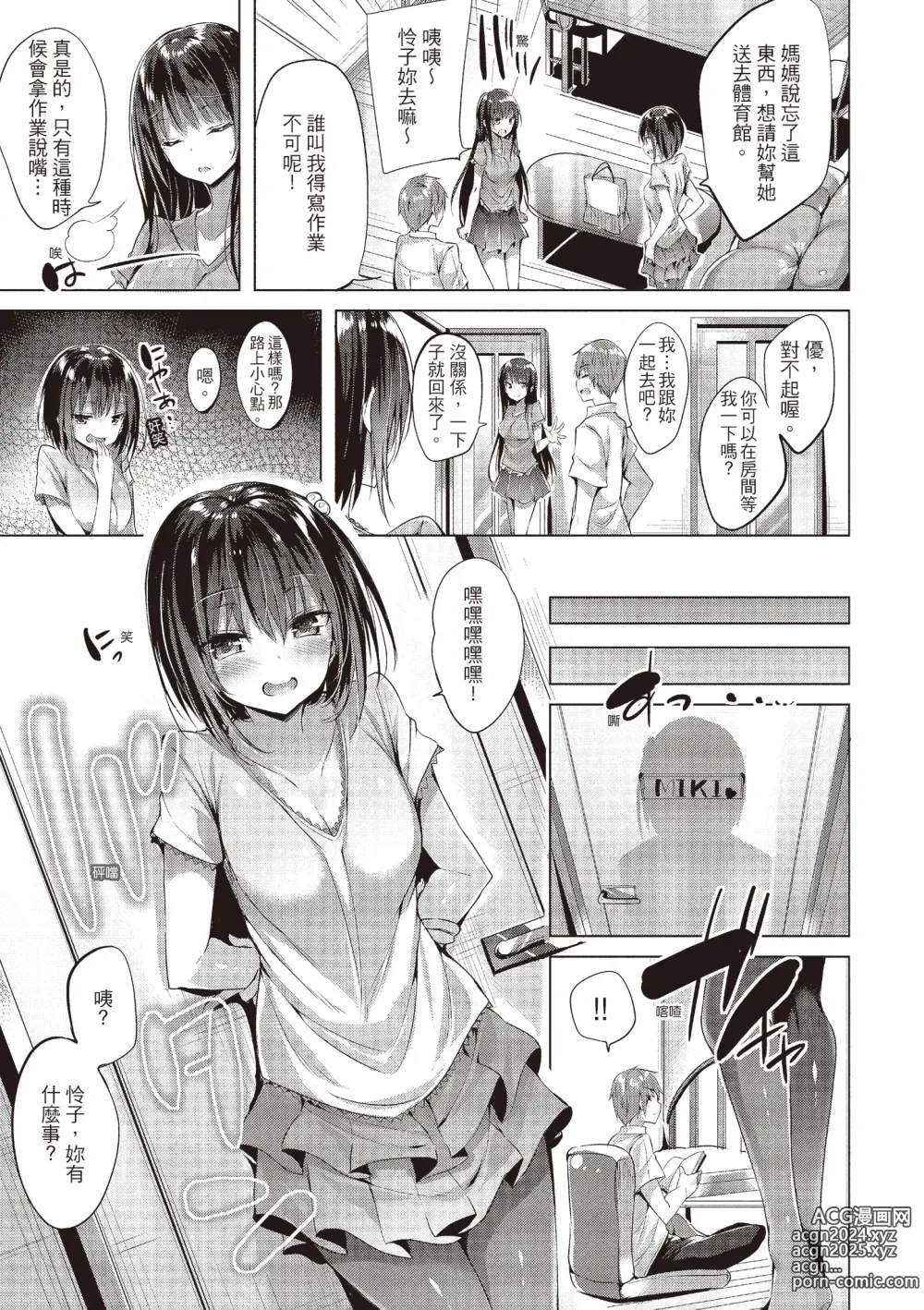 Page 159 of manga Suki Suki Machine Gun! (decensored)