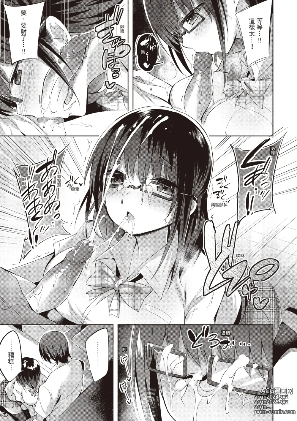 Page 183 of manga Suki Suki Machine Gun! (decensored)