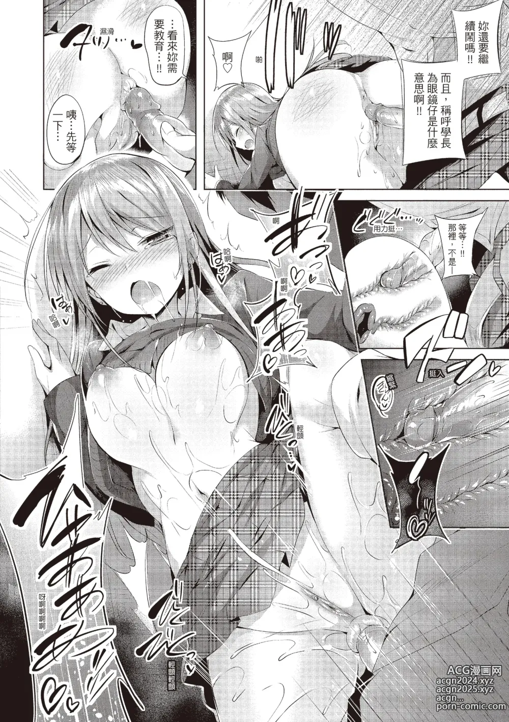 Page 36 of manga Suki Suki Machine Gun! (decensored)