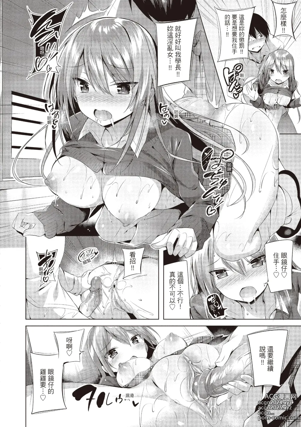 Page 38 of manga Suki Suki Machine Gun! (decensored)