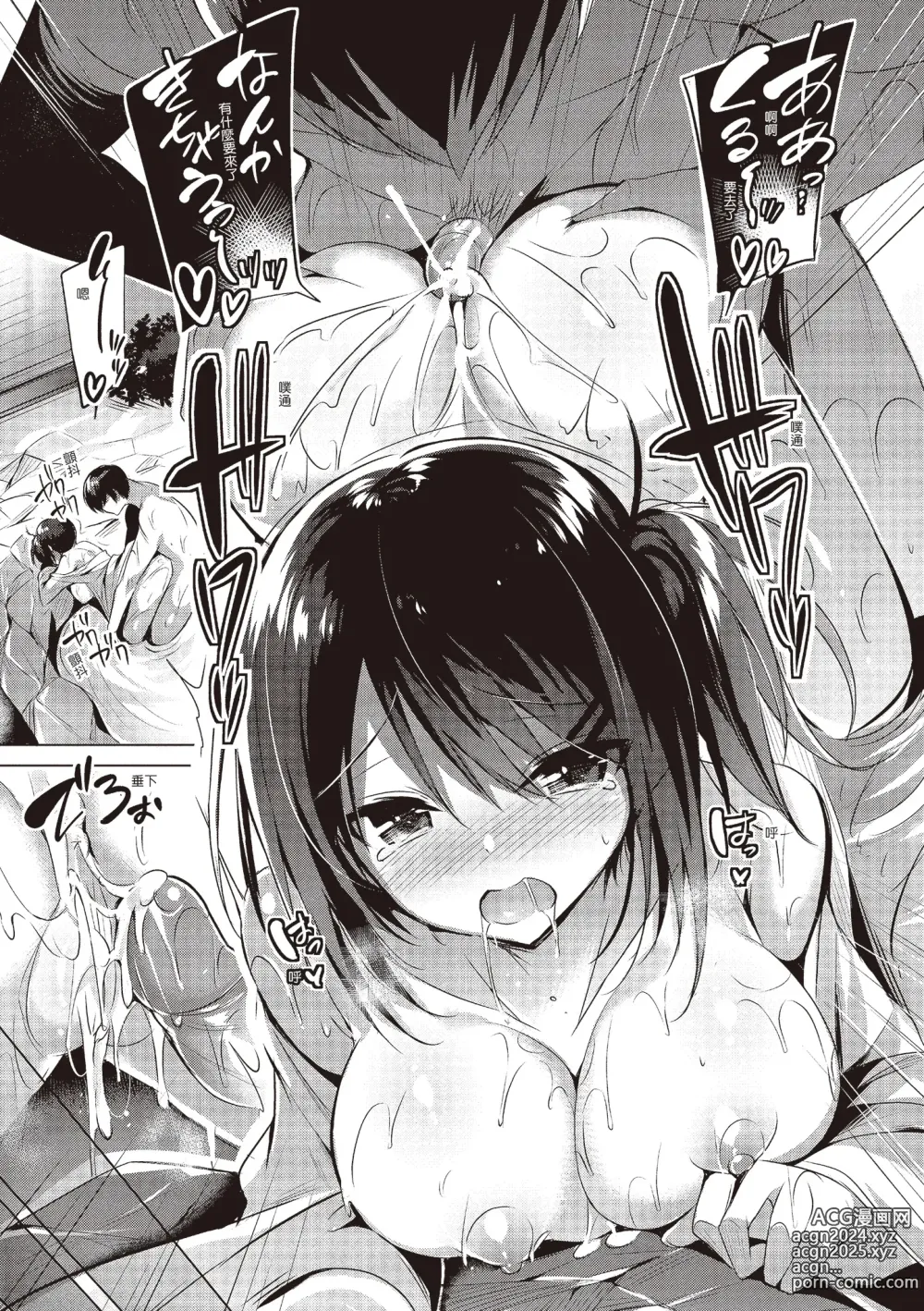 Page 59 of manga Suki Suki Machine Gun! (decensored)