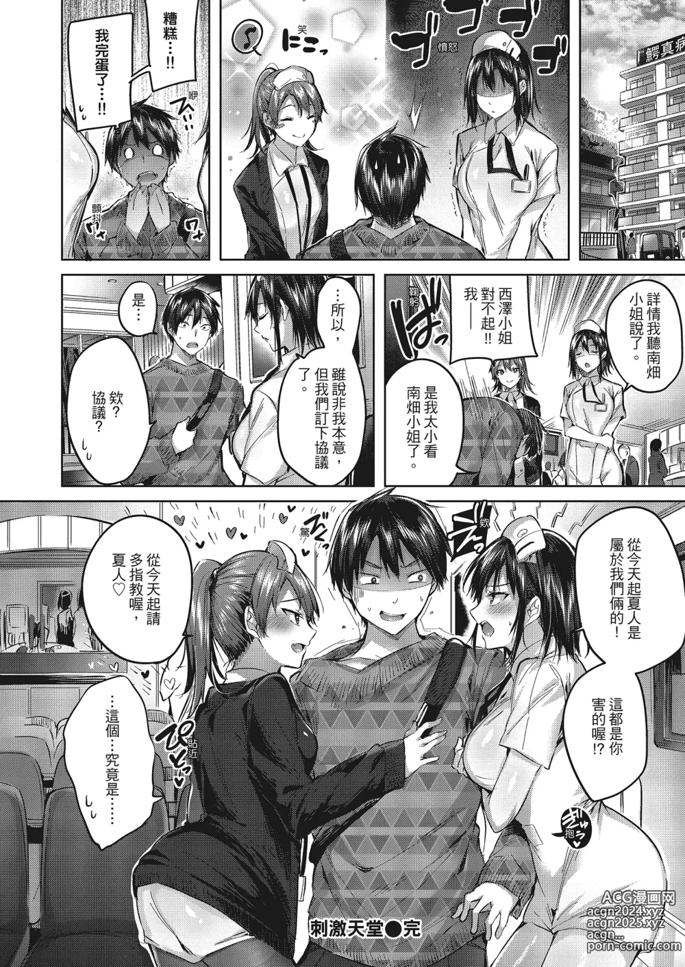 Page 101 of manga 內射直球對決! (decensored)