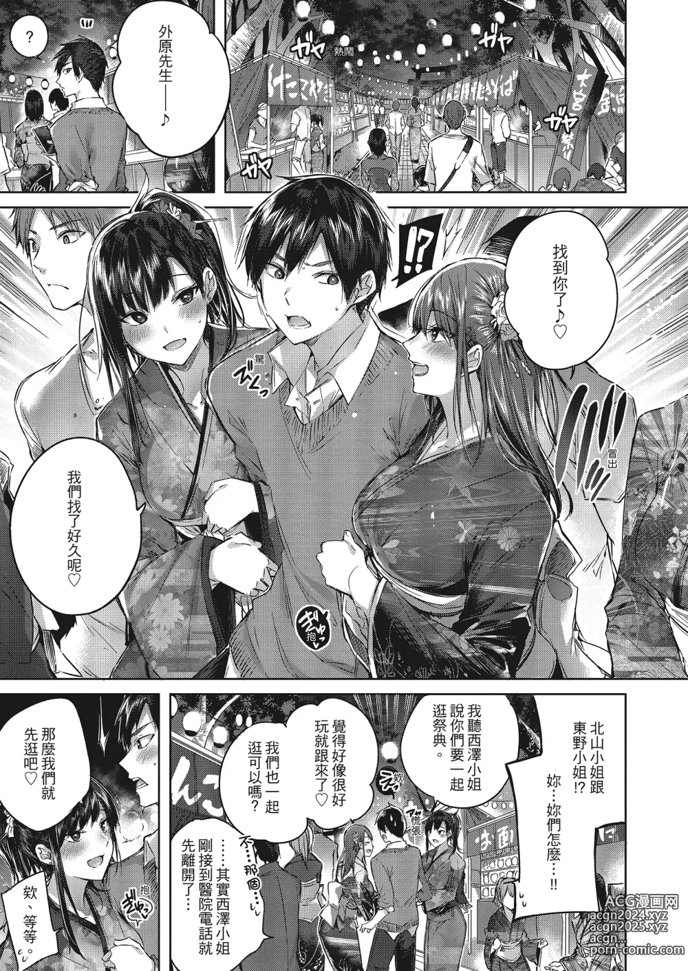 Page 104 of manga 內射直球對決! (decensored)