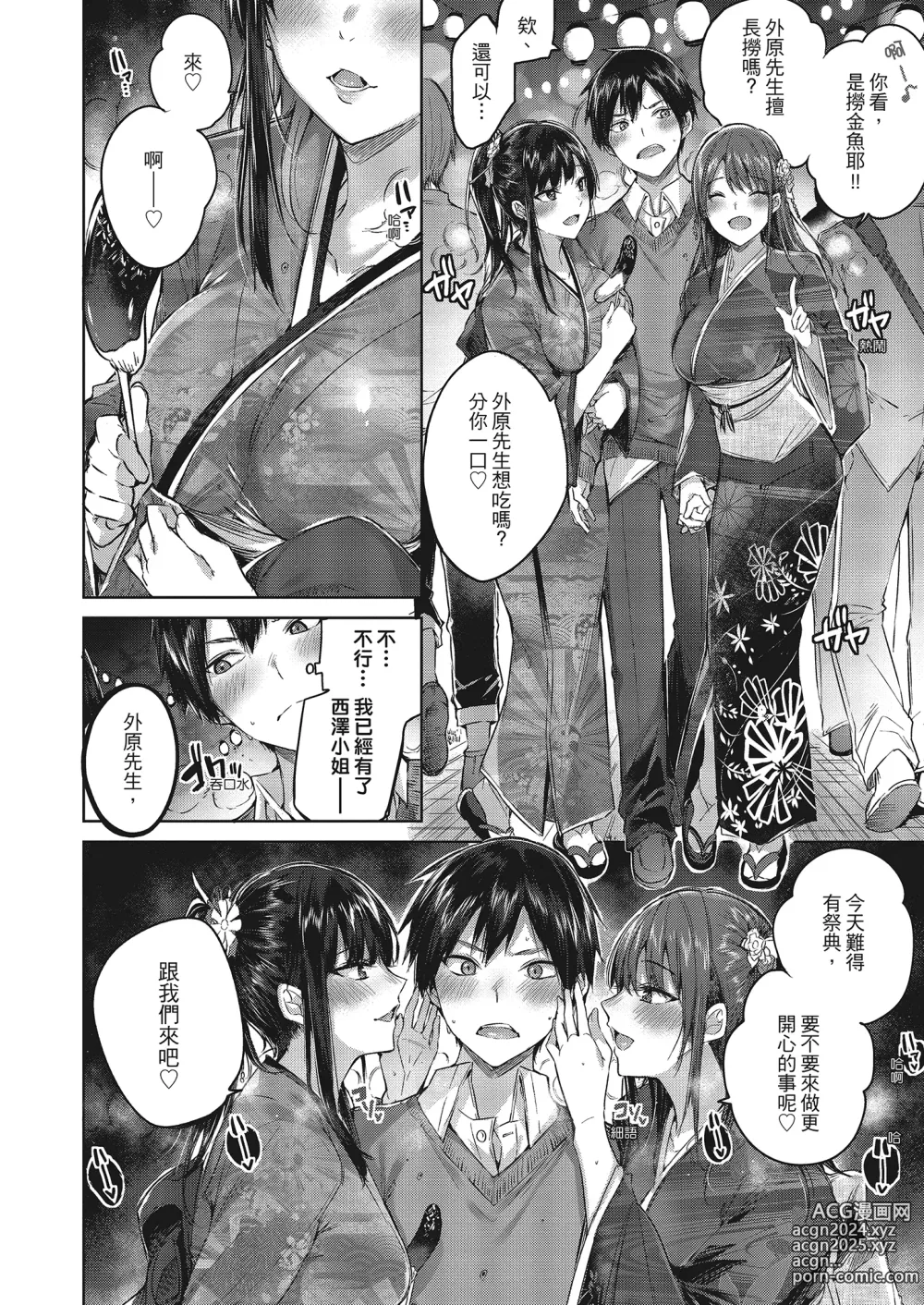 Page 105 of manga 內射直球對決! (decensored)