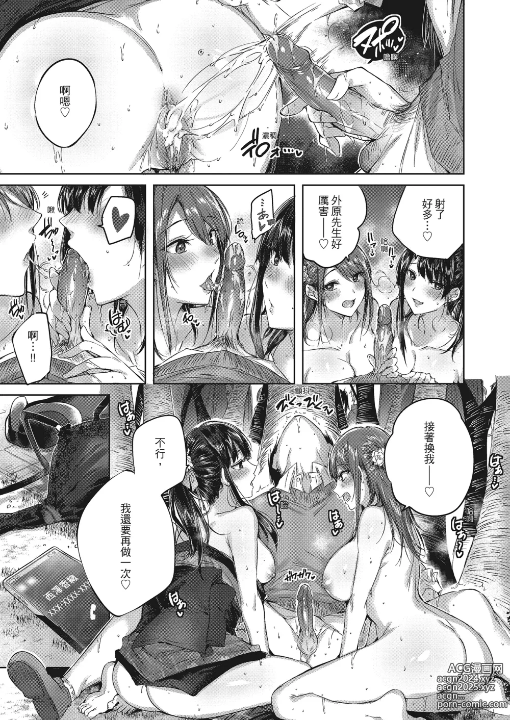 Page 122 of manga 內射直球對決! (decensored)