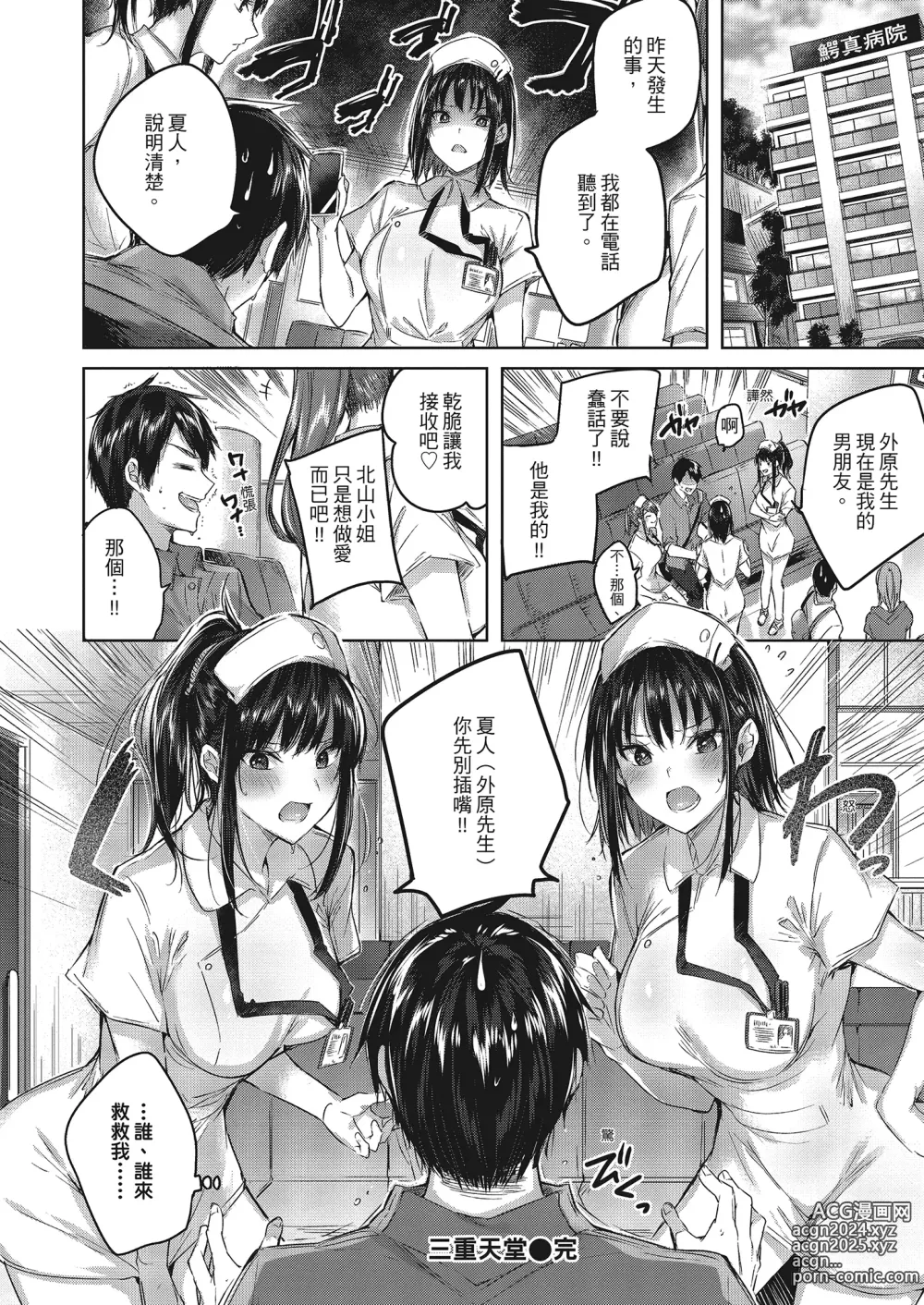 Page 123 of manga 內射直球對決! (decensored)