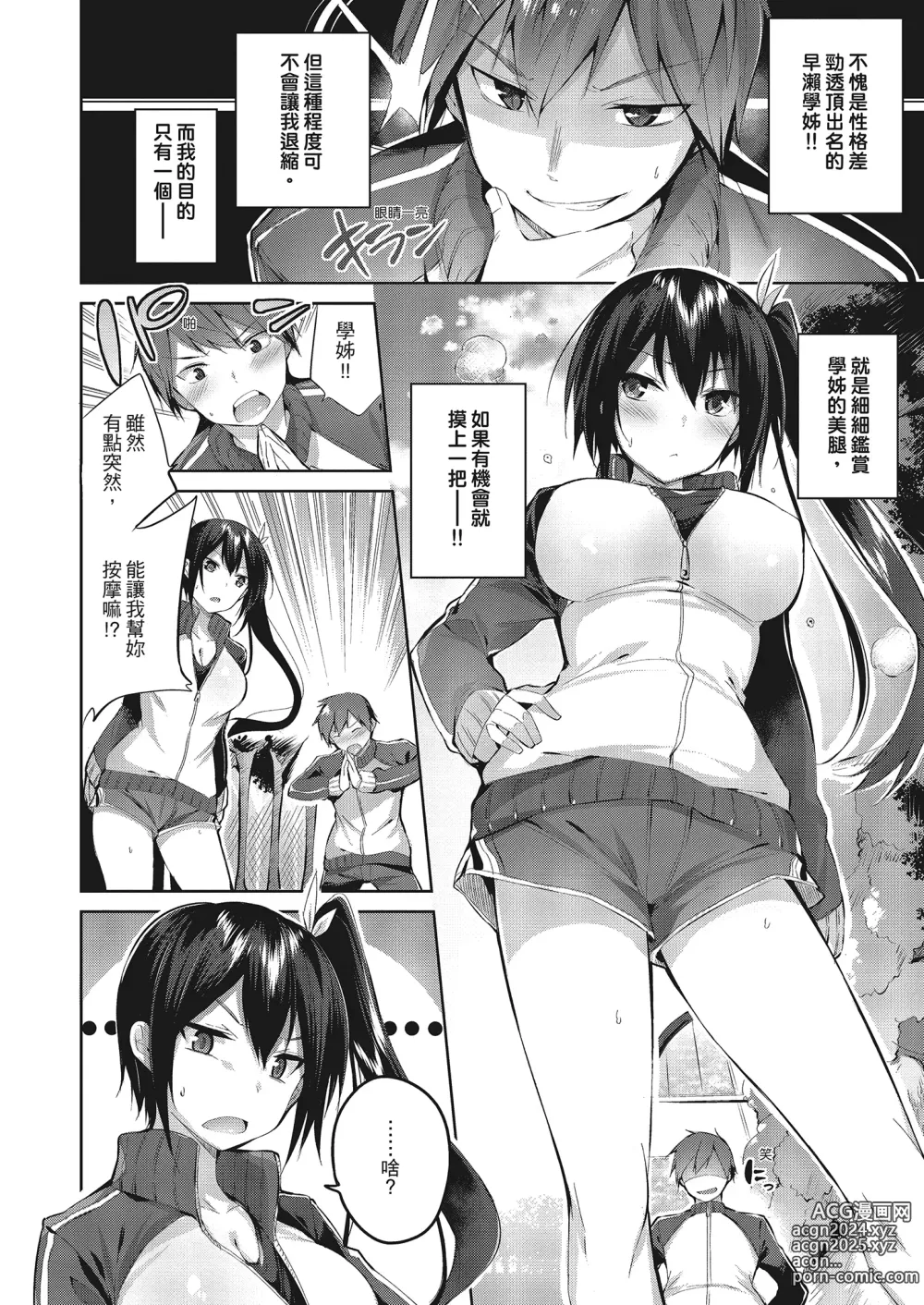 Page 125 of manga 內射直球對決! (decensored)