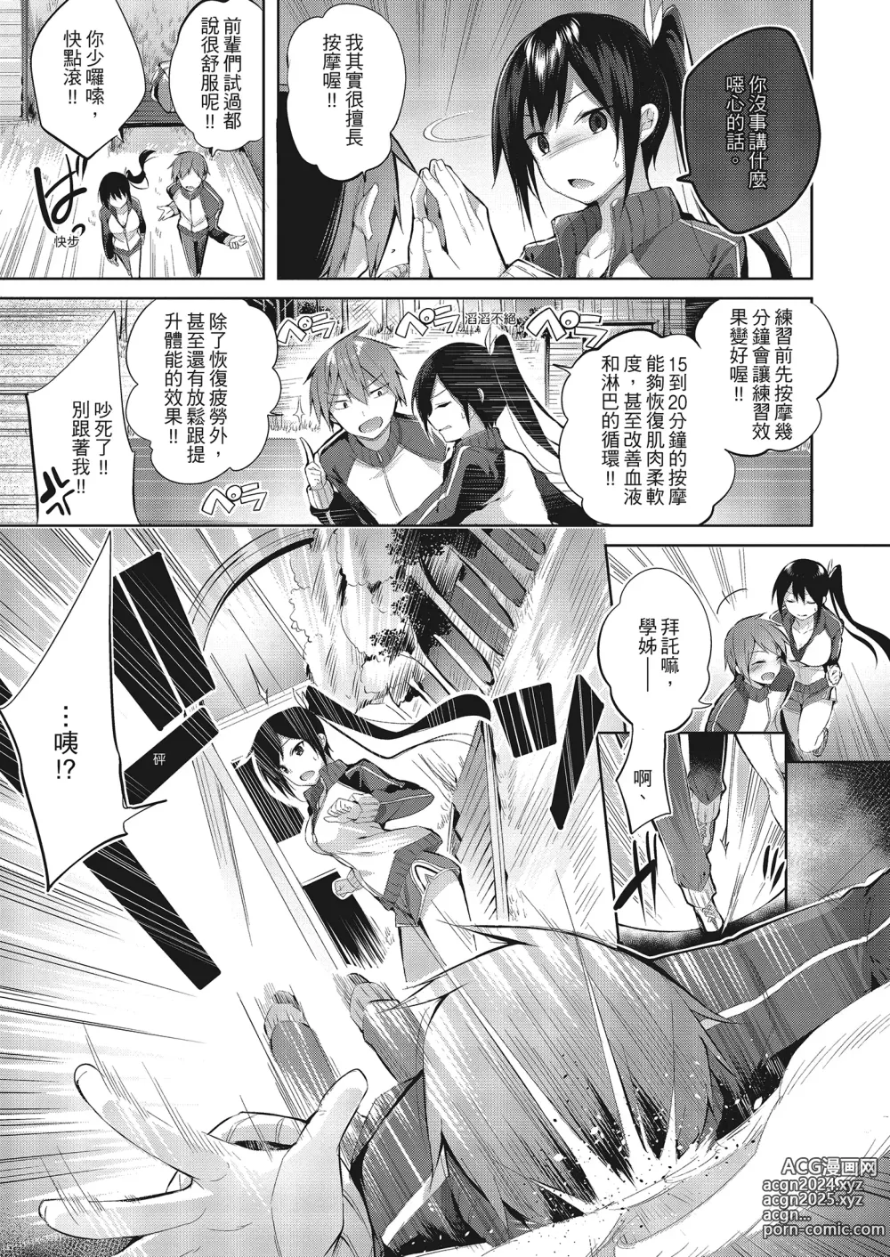 Page 126 of manga 內射直球對決! (decensored)