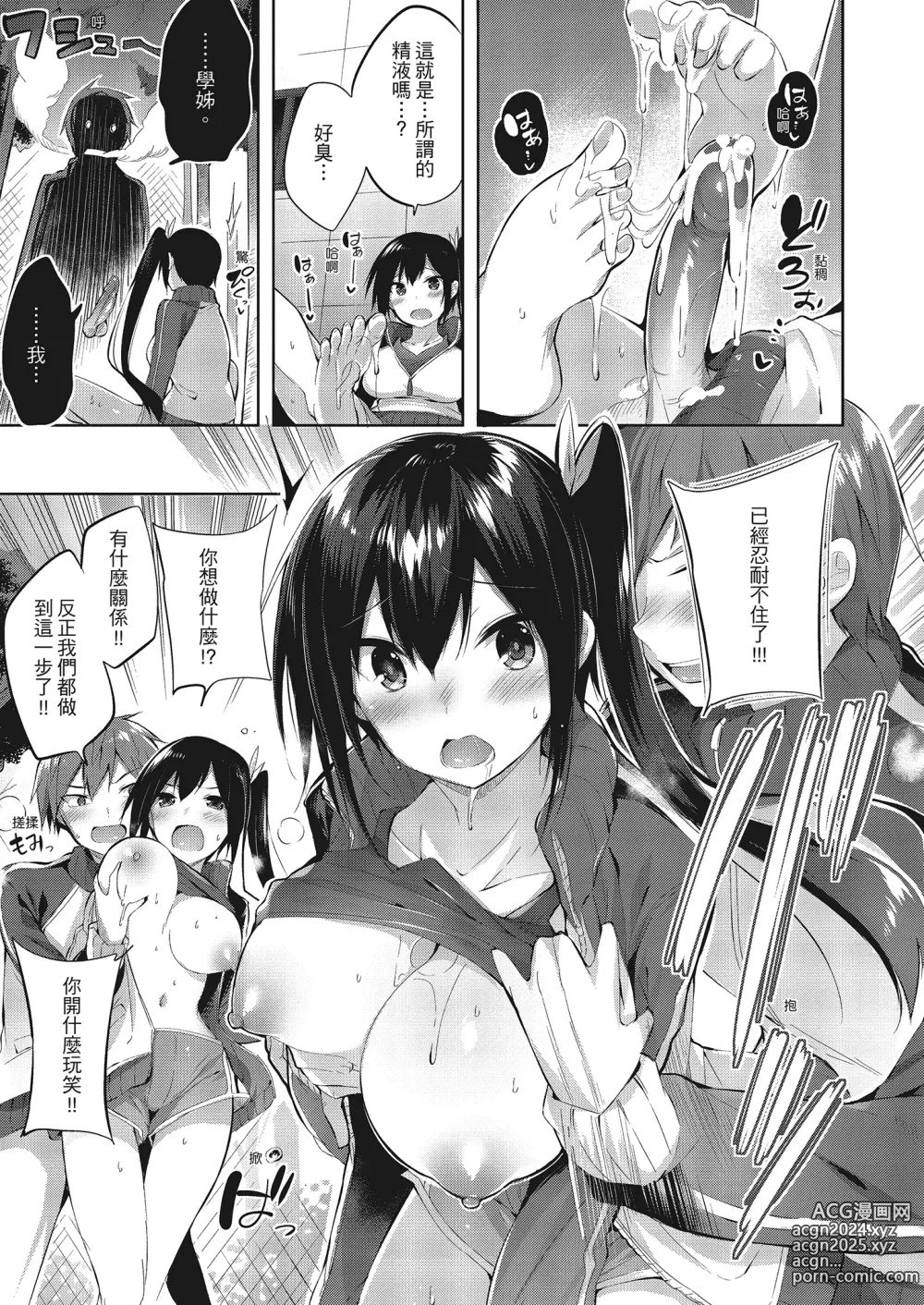 Page 134 of manga 內射直球對決! (decensored)