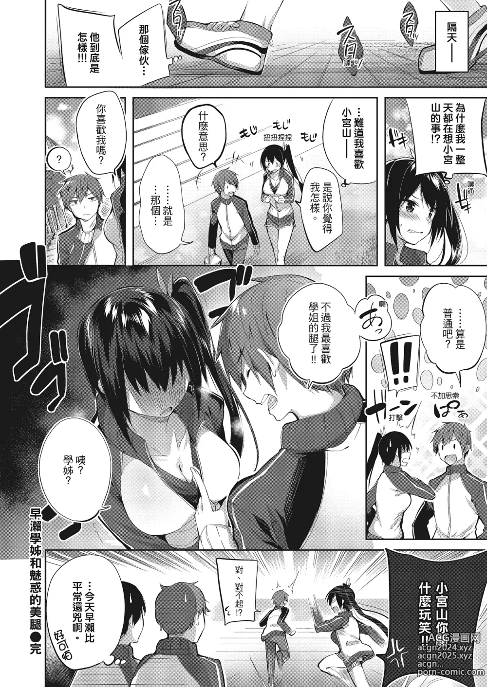 Page 141 of manga 內射直球對決! (decensored)