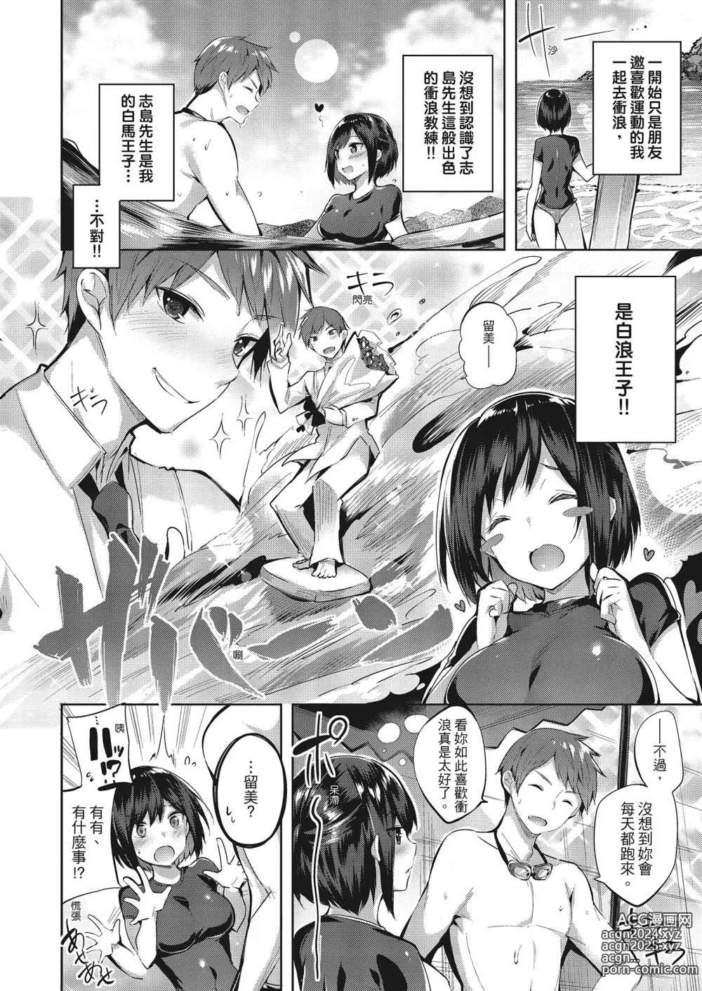 Page 143 of manga 內射直球對決! (decensored)