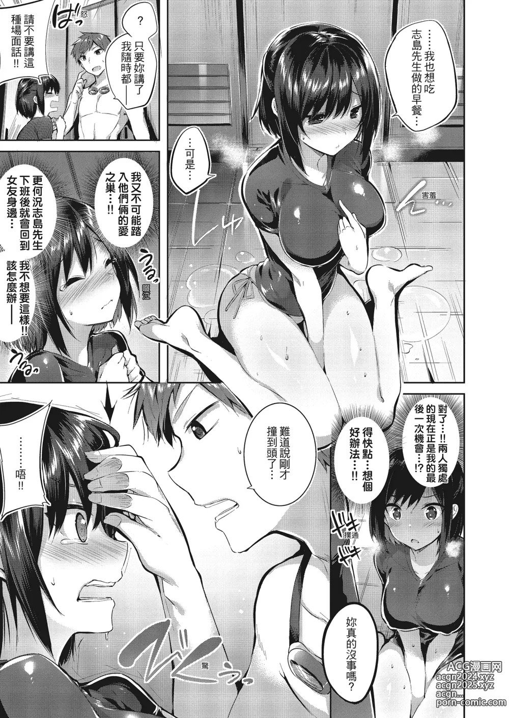 Page 146 of manga 內射直球對決! (decensored)