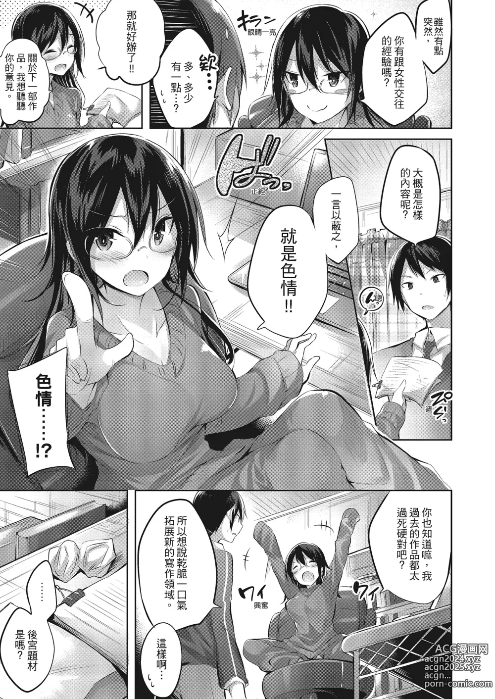 Page 162 of manga 內射直球對決! (decensored)