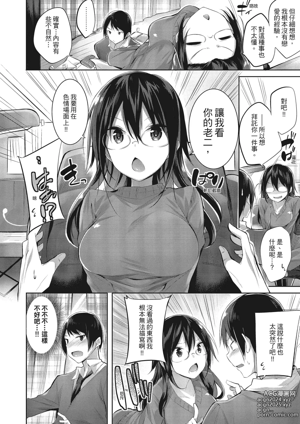 Page 163 of manga 內射直球對決! (decensored)