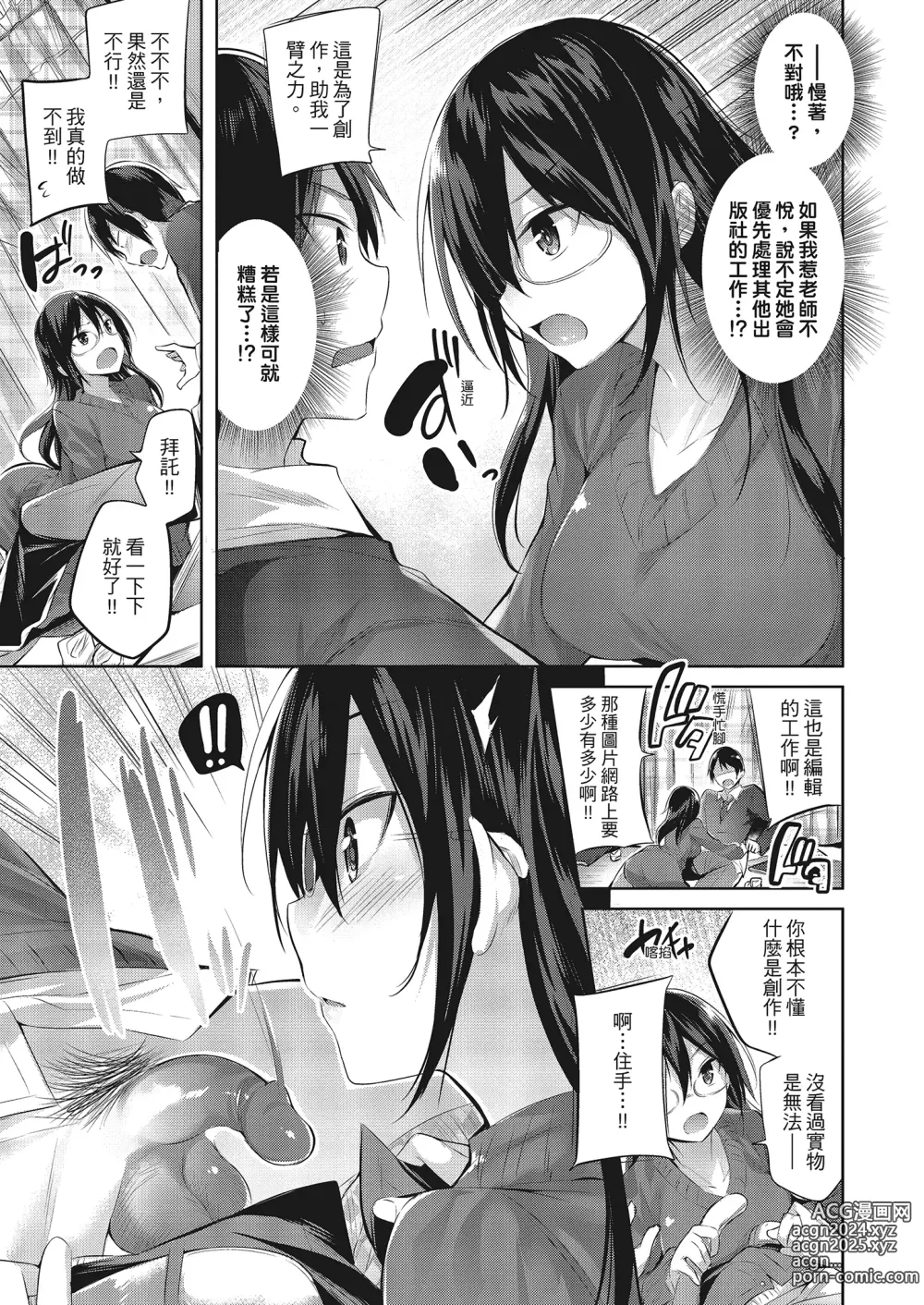 Page 164 of manga 內射直球對決! (decensored)