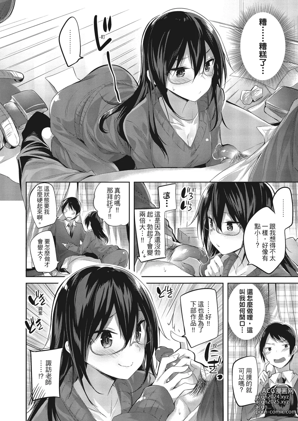 Page 165 of manga 內射直球對決! (decensored)